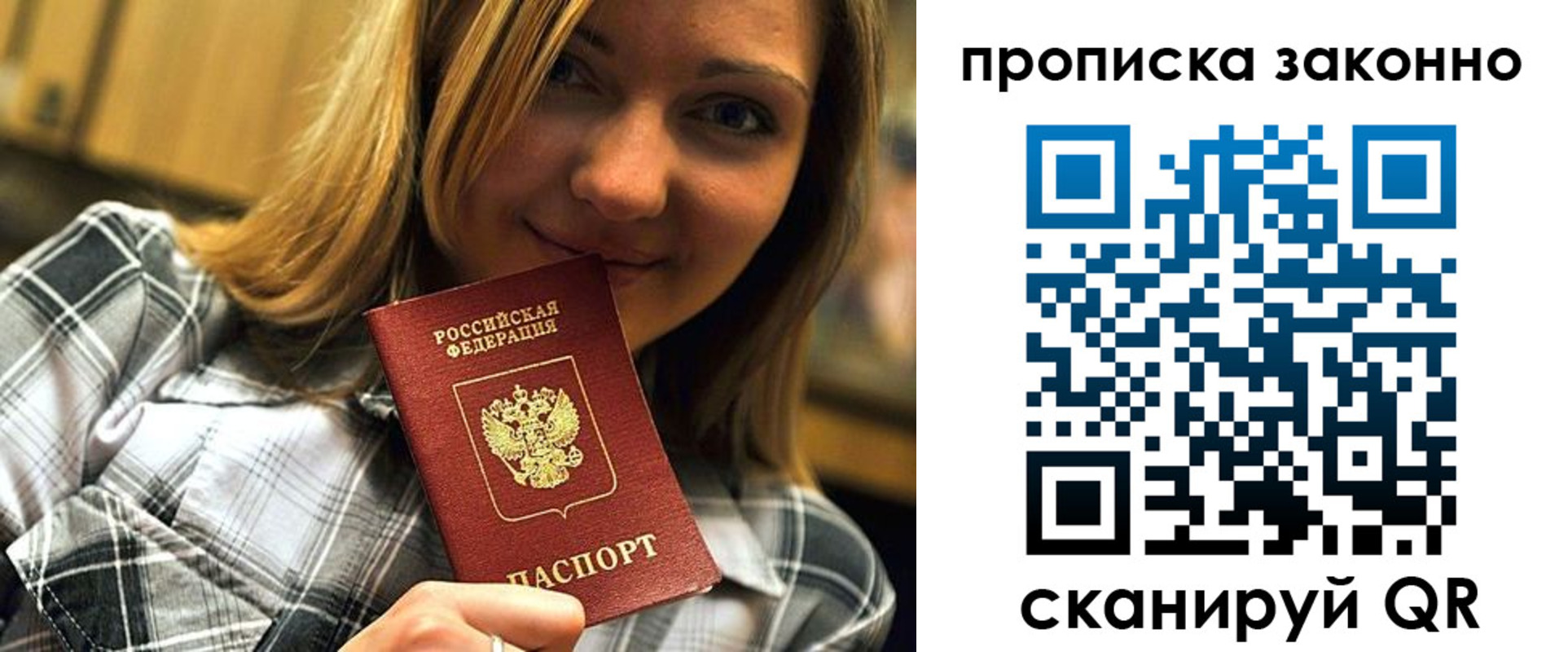прописка для кредита в Ельце