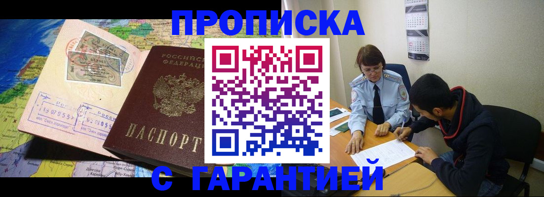 прописка в Ельце