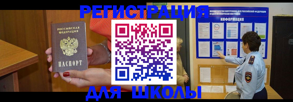 прописка 2025 в Ельце