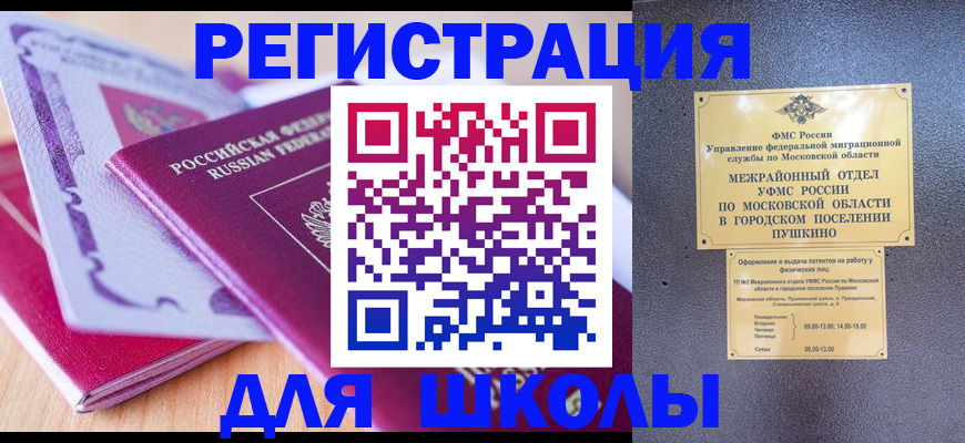 прописка для военкомата в Ельце