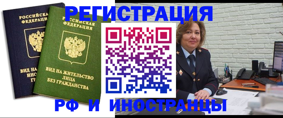 прописка иностранных граждан в Ельце