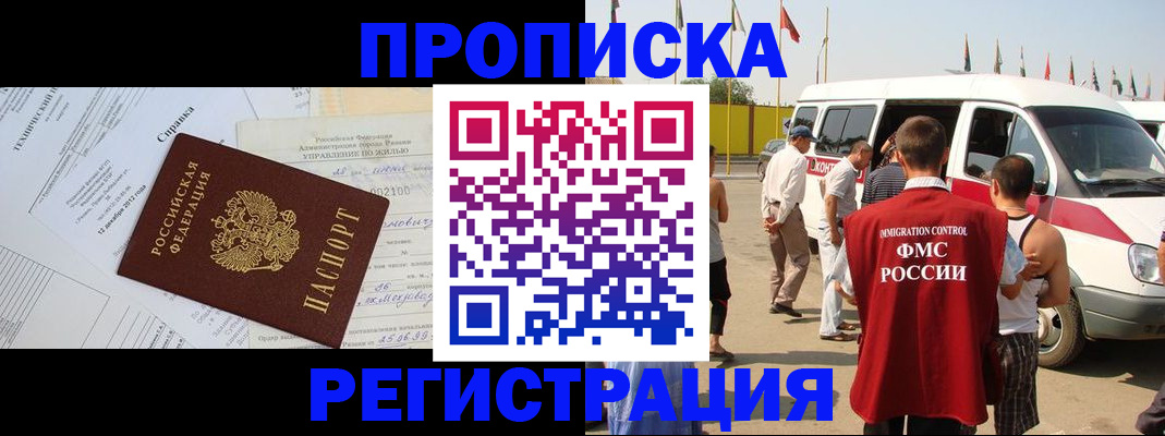 прописка от собственника в Ельце
