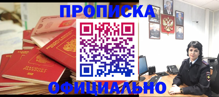 прописка паспорт в Ельце