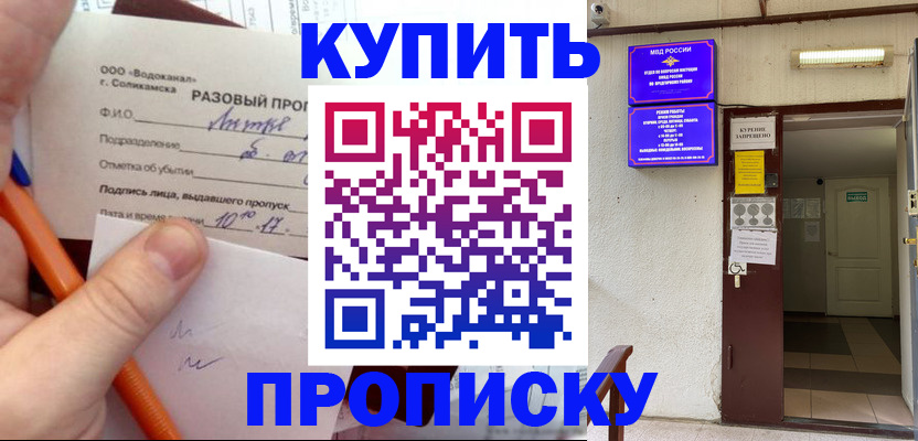 прописка для работы в Ельце