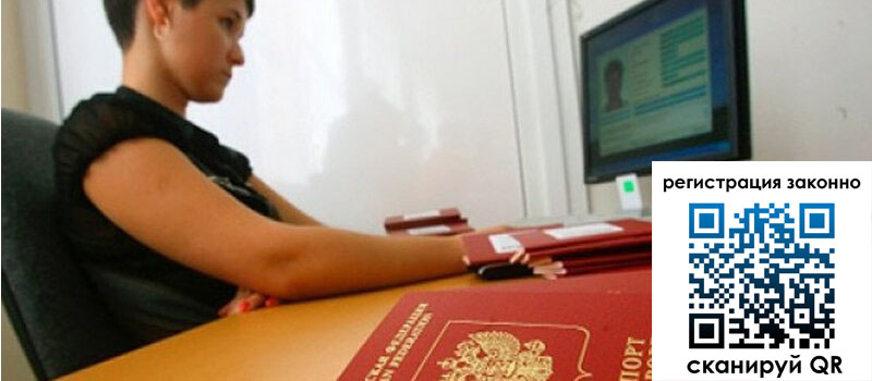 Временная регистрация в Ельце